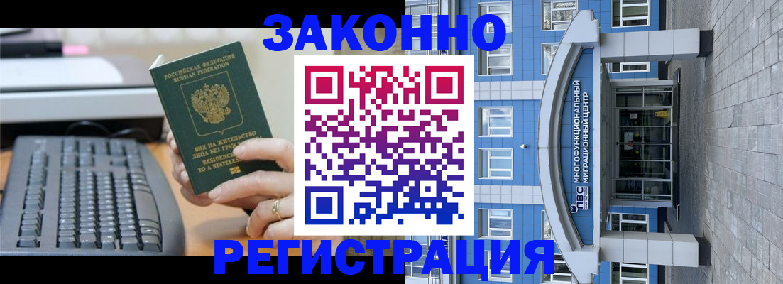 прописка законно в Старой Руссе