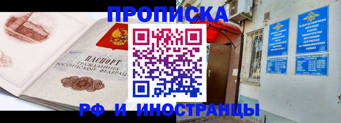 прописка законно в Старой Руссе